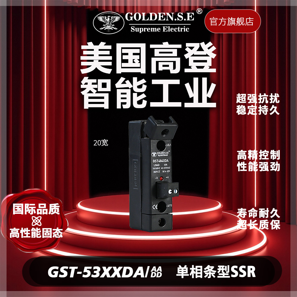 【美国高登GOLDEN.S.E 高性能固态】| GST53XXDA 翻盖散热一体化固态继电器 (30宽)
