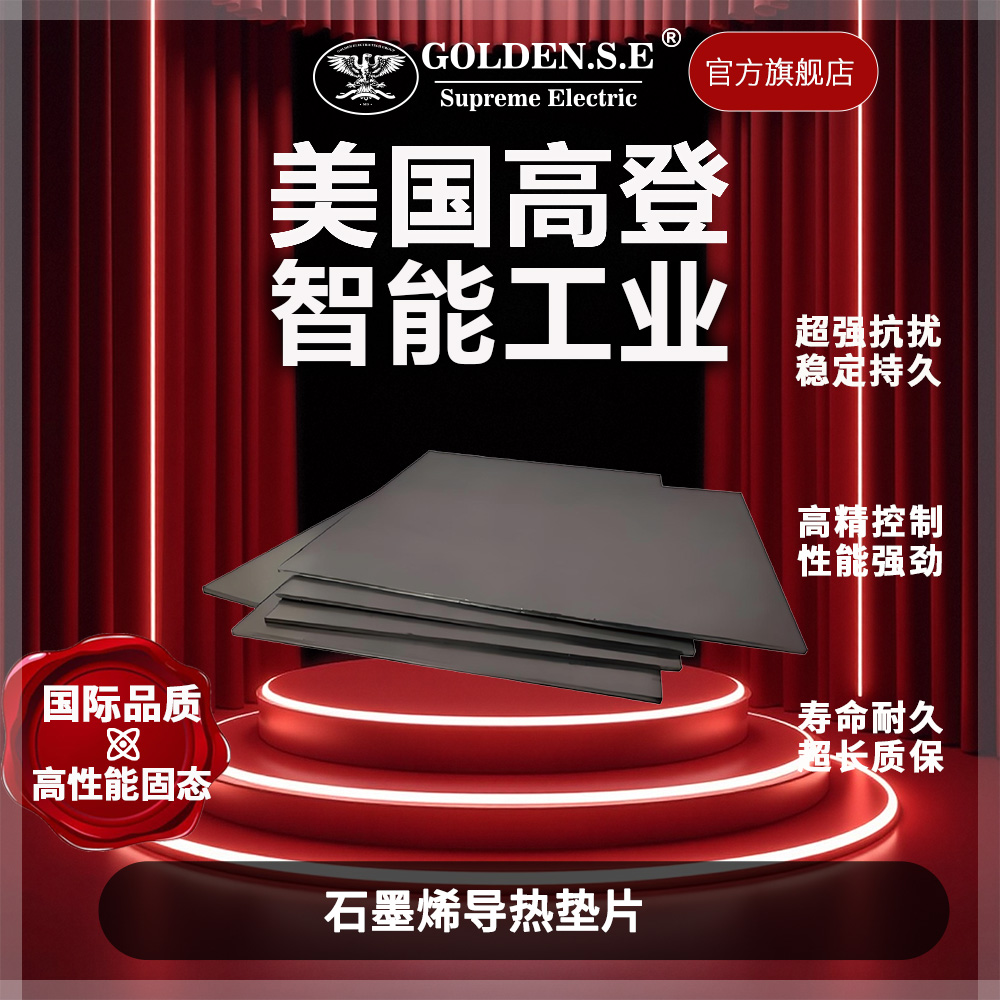 石墨烯导热垫片