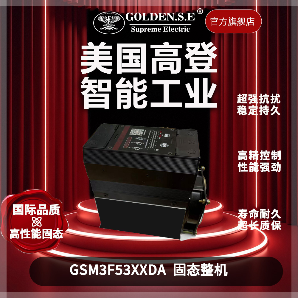 GSM3F系列 固态整机