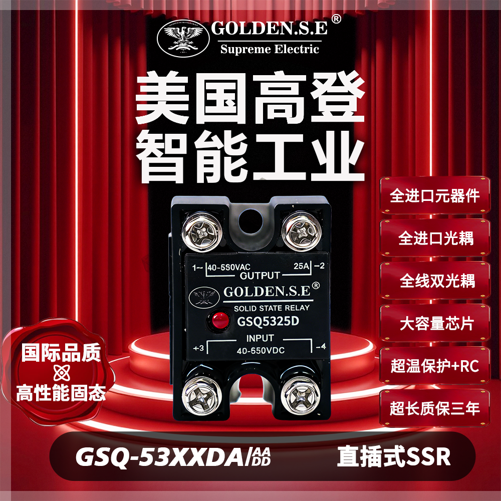 【美国高登GOLDEN.S.E 高性能固态】| GSQ53XXDA-J2 超小型铝壳防爆固态继电器