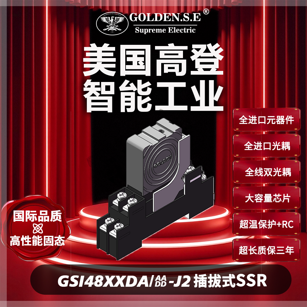 【美国高登GOLDEN.S.E 高性能固态】| GSI-53XXDA-J2 插拔式金属防爆固态继电器