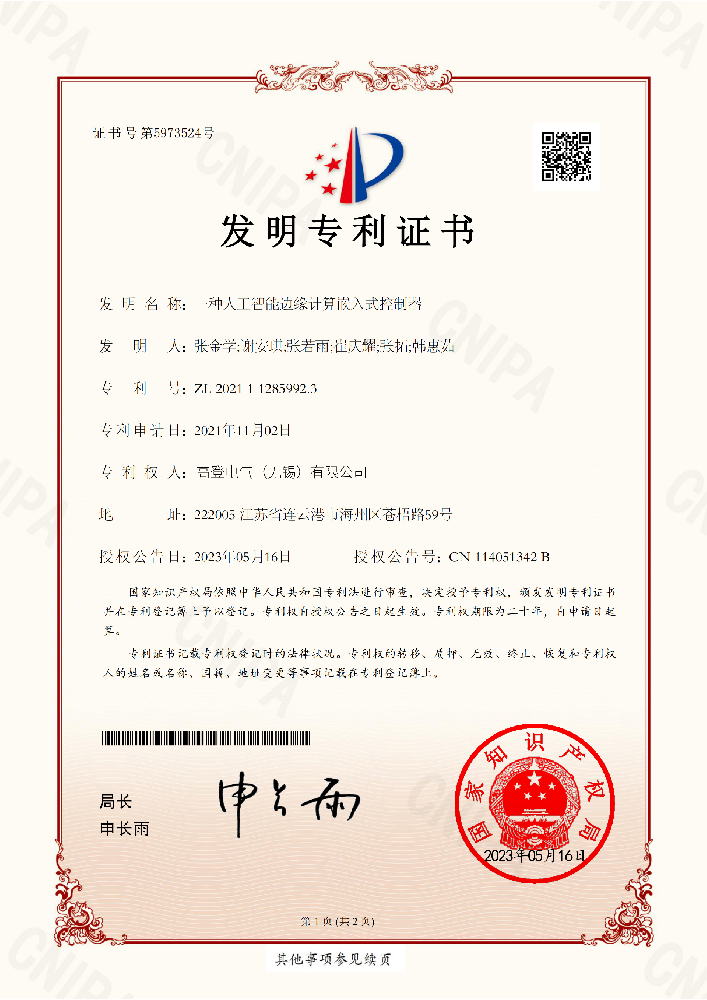 一种人工智能边缘计算嵌入式控制器-发明专利