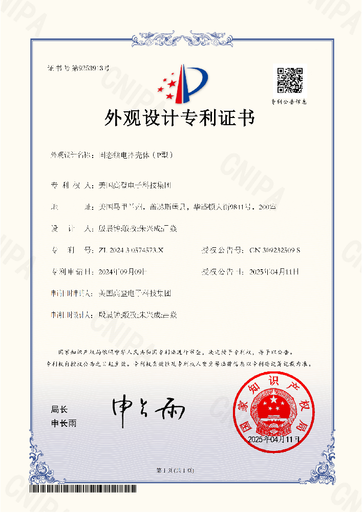 固态继电器壳体（P型）-外观专利