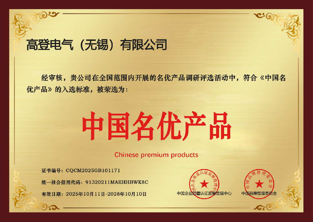 中国名优产品