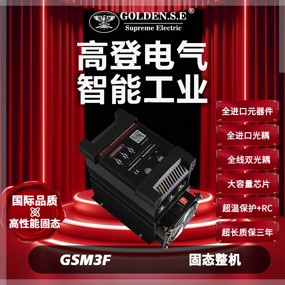 GSM3K系列 固态整机