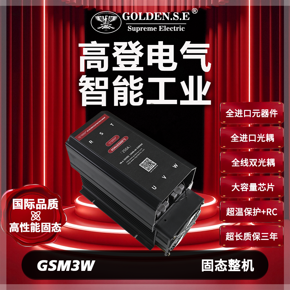 GSM3W系列 固态整机